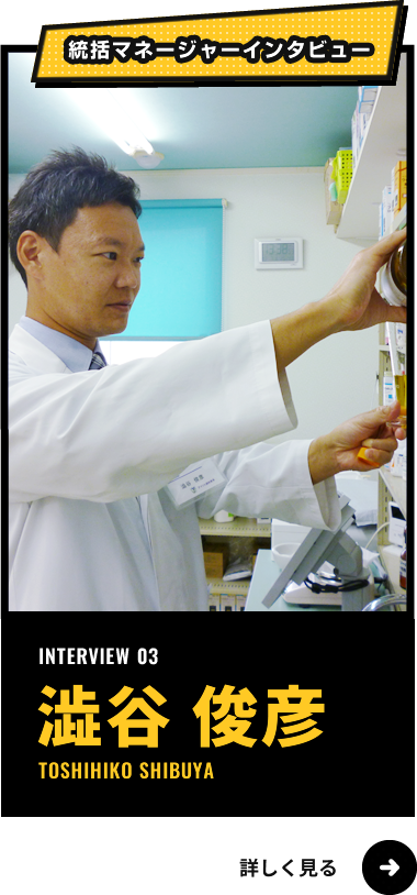 interview03 shibuya